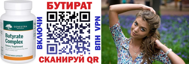 Купить  Ржев  БУТИРАТ Butirat 