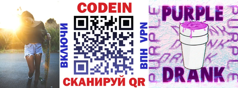 Codein напиток Lean (лин)  Купить где  Ржев 